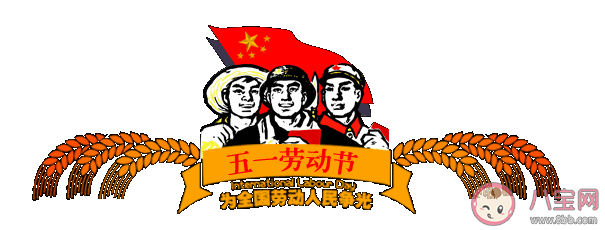 2021五一劳动节文案广告词 劳动节各行业借势文案