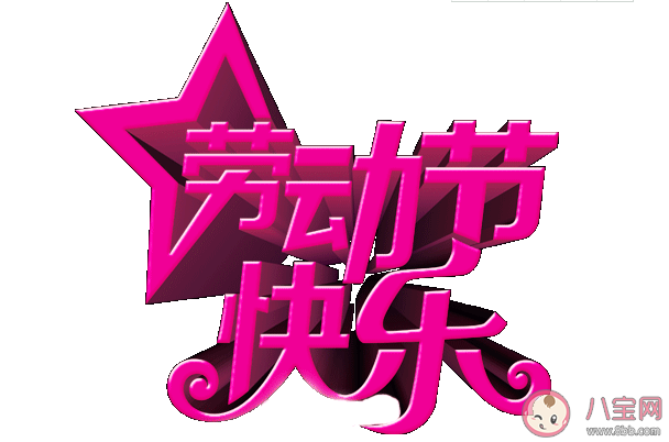 2021五一劳动节文案广告词 劳动节各行业借势文案