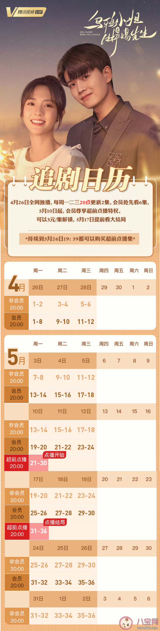 《乌鸦小姐与蜥蜴先生》追剧日历 乌鸦小姐与蜥蜴先生更新时间表