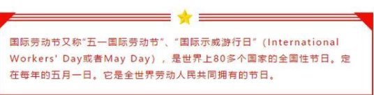 2021五一劳动节公众号标题样式 2021劳动节公众号排版样式文案 2021五一劳动节公众号标题样式 2021劳动节公众号排版样式文案