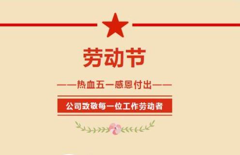 2021五一劳动节公众号标题样式 2021劳动节公众号排版样式文案 2021五一劳动节公众号标题样式 2021劳动节公众号排版样式文案