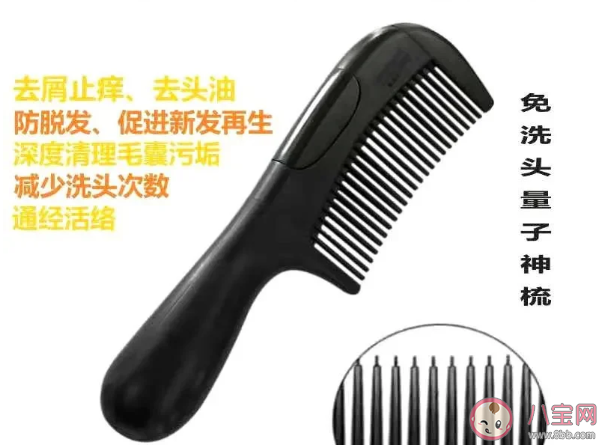 量子梳能让白发变黑是真的吗 量子产品不可信 量子梳能让白发变黑是真的吗 量子产品不可信