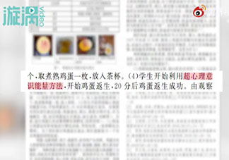 超心理意识能量方法是什么意思 超心理意识能量方法梗的出处是什么