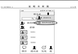 腾讯单向好友检测专利是什么功能 单向好友检测有什么用
