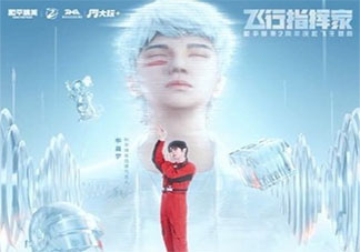 华晨宇和平精英主题曲《飞行指挥家》歌词是什么 《飞行指挥家》完整版歌词在线听歌