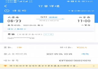 五一火车票抢不到票后期还有票吗 火车票候补小技巧