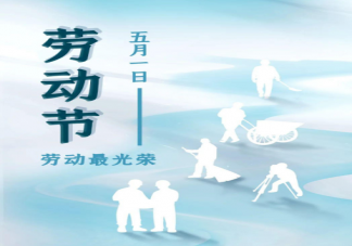 向劳动者致敬的正能量文案句子 向劳动者致敬的励志说说