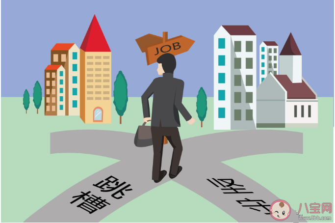 频繁跳槽到底利大还是弊大 人们为什么这么爱跳槽