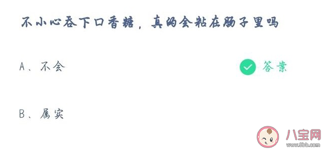 不小心吞下口香糖会不会粘在肠子上 把口香糖咽下去了会发生什么