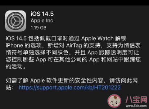 苹果iOS14.5正式版来了 iOS14.5有哪些新功能 苹果iOS14.5正式版来了 iOS14.5有哪些新功能