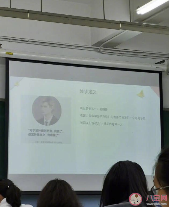 利路修成北师大思修课案例是怎么回事 利路修经典语录句子