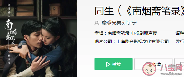 南烟斋笔录插曲《同生》歌词是什么 《同生》完整版歌词在线试听