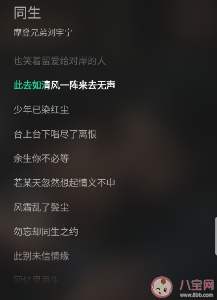 南烟斋笔录插曲《同生》歌词是什么 《同生》完整版歌词在线试听