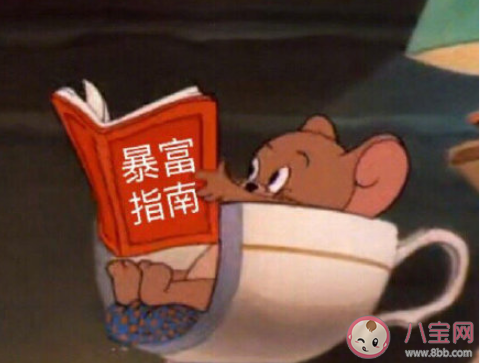 假如一天赚两百万你会干什么 日薪两百万打算怎么花