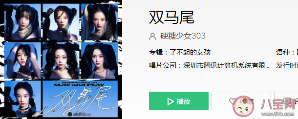 硬糖少女303新歌《双马尾》歌词是什么 《双马尾》歌曲信息介绍