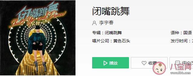 李宇春新歌《闭嘴跳舞》歌词是什么 《闭嘴跳舞》完整版歌词在线试听
