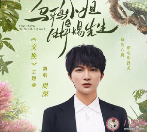周深新歌《交换》歌词是什么 《交换》完整版歌词在线听歌
