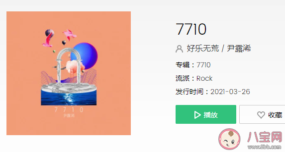 95267710是什么梗 95267710是哪首歌曲