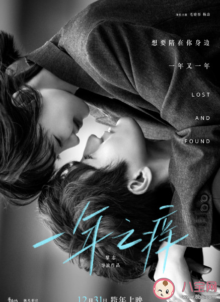《一年之痒》定档什么时候上映 《一年之痒》讲述了什么故事