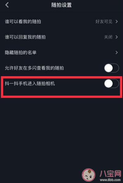 抖音抖一抖功能在哪里 抖音抖一抖功能在哪里关闭