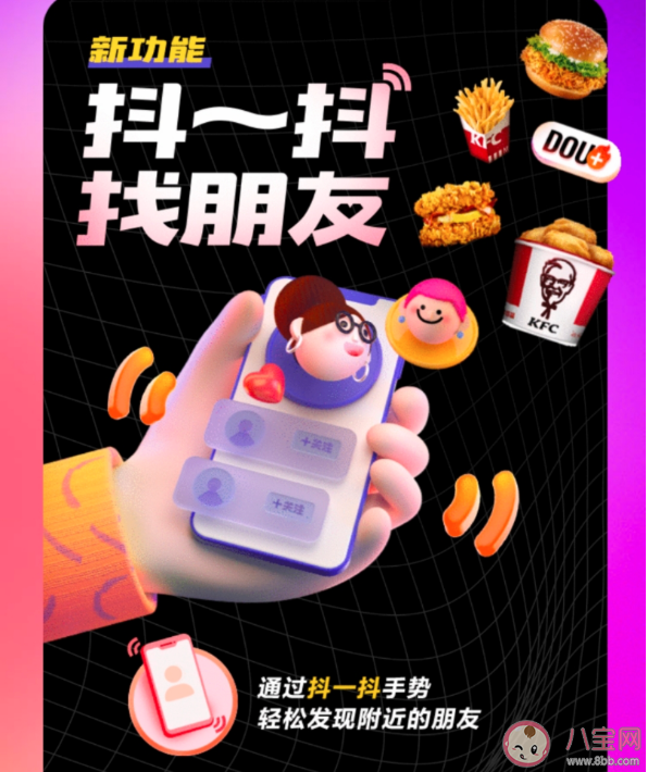 抖音抖一抖功能在哪里 抖音抖一抖功能在哪里关闭