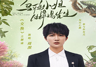 周深新歌《交换》歌词是什么 《交换》完整版歌词在线听歌