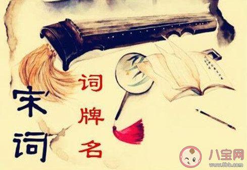 下列词牌名中含有人物的是 最新蚂蚁庄园4月29日答案