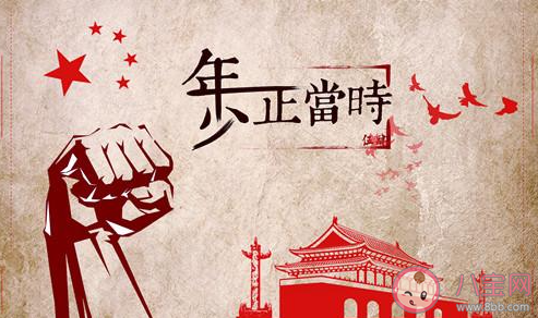 传承五四精神的正能量文案说说 赞美传承五四精神的励志句子 传承五四精神的正能量文案说说 赞美传承五四精神的励志句子