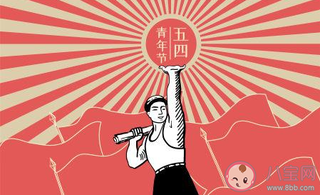 2021五四青年节图片一句话说说 2021五四青年节带字图片句子