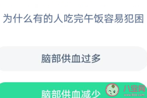 蚂蚁庄园为什么有的人吃完午饭容易犯困 4月28日答案介绍 蚂蚁庄园为什么有的人吃完午饭容易犯困 4月28日答案介绍