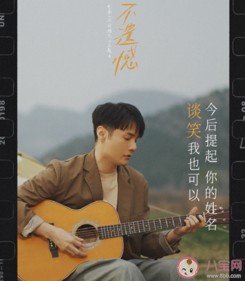 李荣浩新歌《不遗憾》歌词是什么 《不遗憾》完整版歌词在线听歌