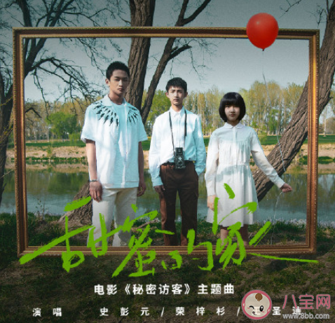 秘密访客主题曲《甜蜜的家》歌词是什么 《甜蜜的家》完整版歌词在线听歌