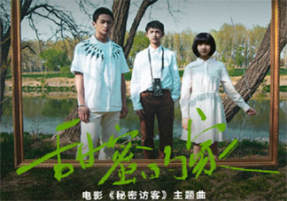 秘密访客主题曲《甜蜜的家》歌词是什么 《甜蜜的家》完整版歌词在线听歌