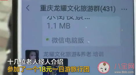 18元一日游被带去参观墓地是怎么回事 抱团旅游靠谱吗