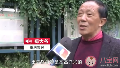 18元一日游被带去参观墓地是怎么回事 抱团旅游靠谱吗