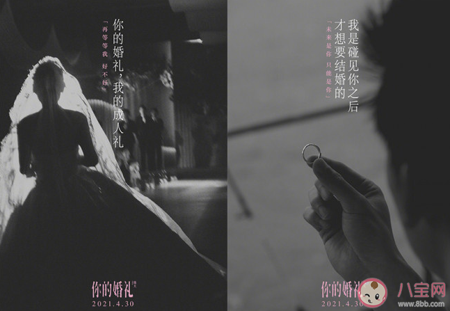 《你的婚礼》周潇齐尤咏慈结局是什么 《你的婚礼》根据什么改编的