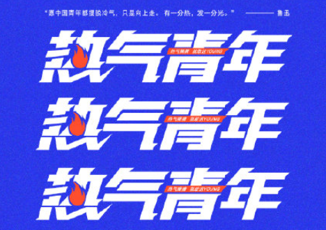 热气青年是什么意思 热气青年有哪些特征
