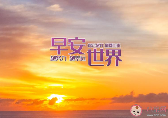 4月最后一天早安心语文案大全 4月最后一天早上好朋友圈句子 4月最后一天早安心语文案大全 4月最后一天早上好朋友圈句子