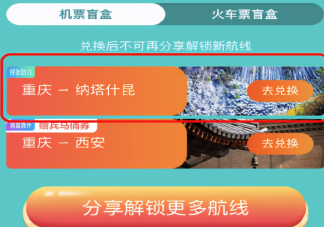机票盲盒为什么吸引年轻人 机票盲盒有没有安全隐患