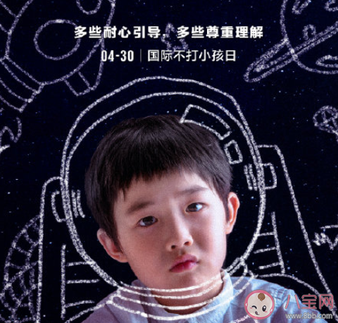 国际不打小孩日是什么日子 国际不打小孩日有什么意义