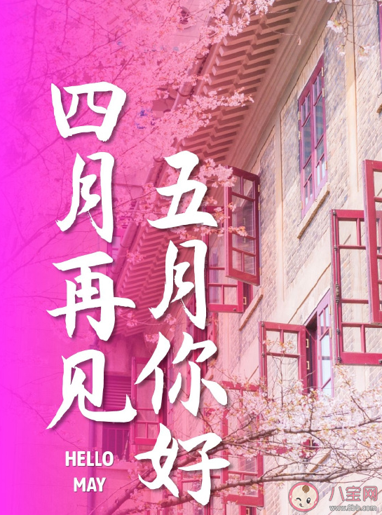 四月的最后一天励志早安说说 四月的最后一天早安正能量语录