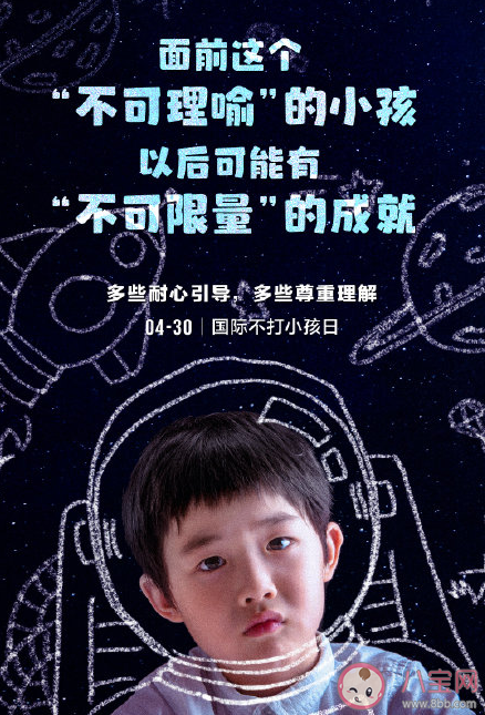 国际不打小孩日是什么意思 不打不骂如何与孩子相处