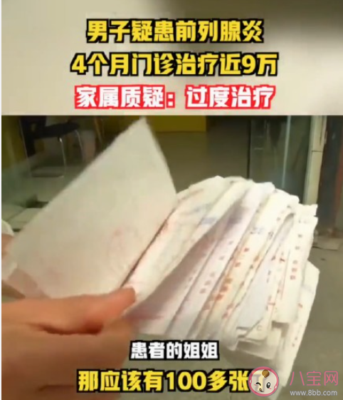 男子治前列腺炎4个月花9万是怎么回事 前列腺炎是如何产生的