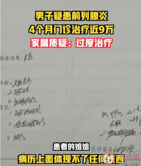 男子治前列腺炎4个月花9万是怎么回事 前列腺炎是如何产生的