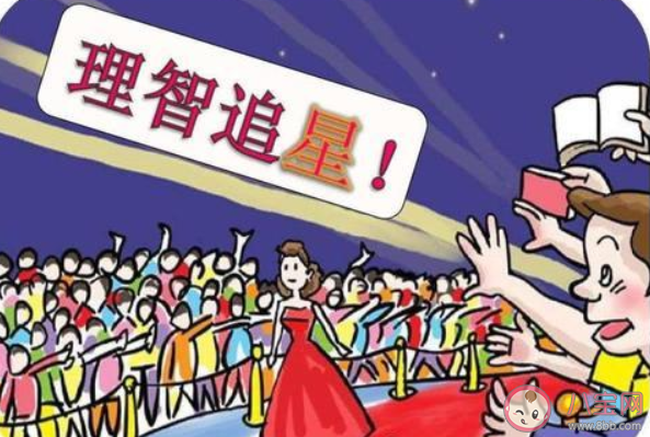 父母应该干预孩子追星吗 如何引导孩子正确追星