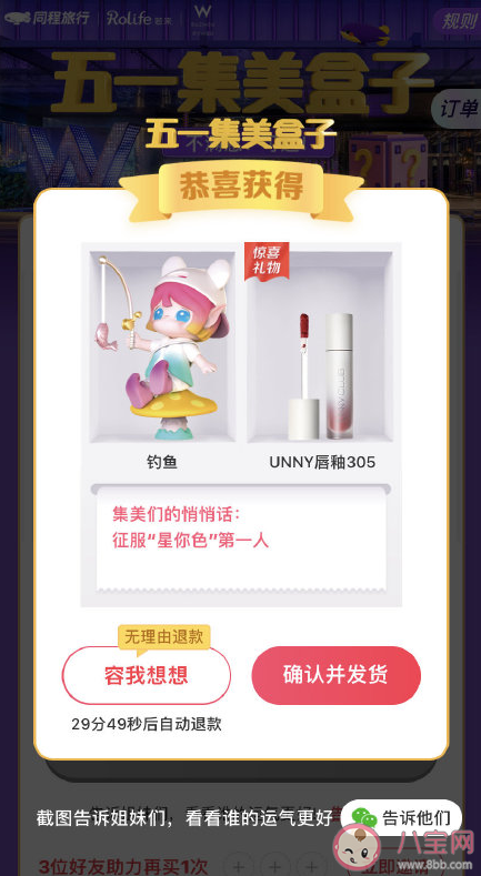 五一集美盒子不喜欢可以退吗 五一集美盒子有哪些惊喜奖品