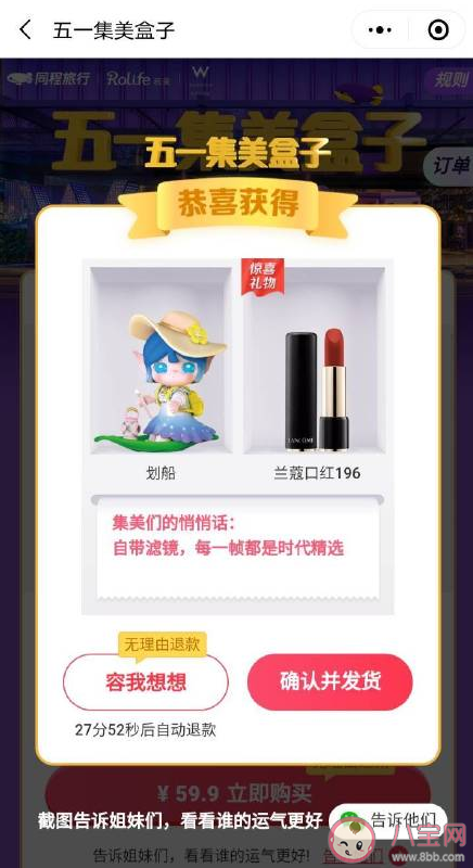 五一集美盒子不喜欢可以退吗 五一集美盒子有哪些惊喜奖品