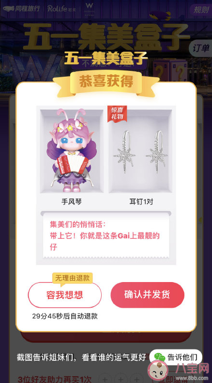 五一集美盒子不喜欢可以退吗 五一集美盒子有哪些惊喜奖品