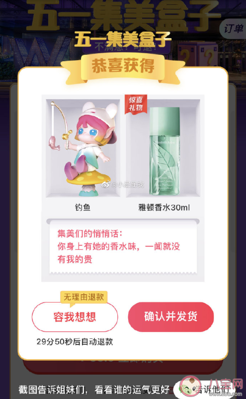 五一集美盒子不喜欢可以退吗 五一集美盒子有哪些惊喜奖品