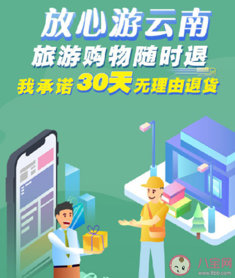 云南30天无理由退货是怎么回事 该在哪里退货呢